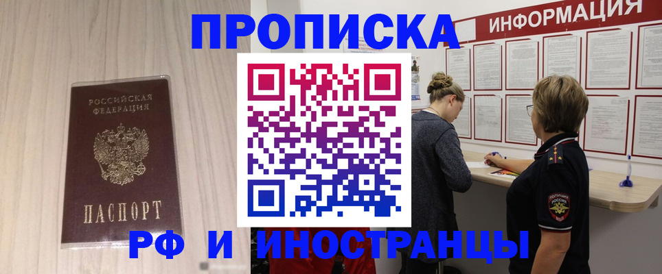 прописка штамп в Стародубе
